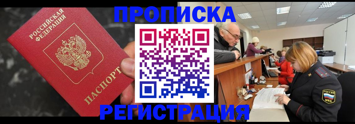прописка законно в Луховицах