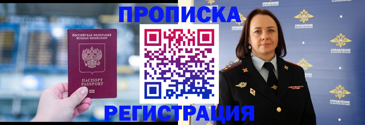 прописка в Луховицах